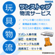 玩具物流.jpg