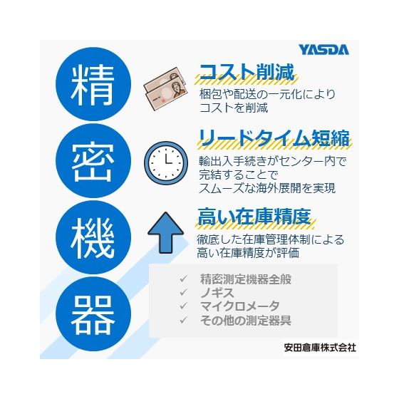 【イプロス】精密機器.jpg