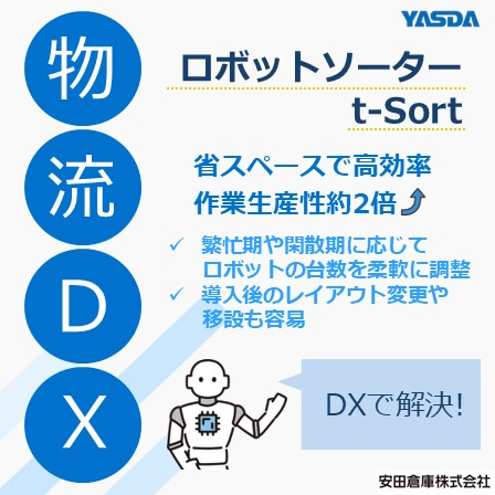 【イプロス】ロボットソーター.jpg