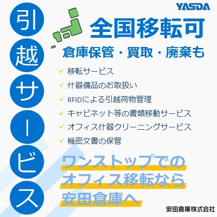 【イプロス】引越サービス.jpg