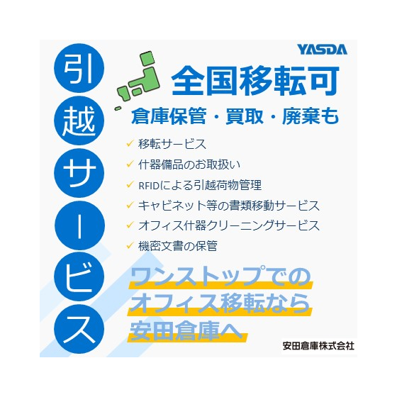 【イプロス】引越サービス.jpg