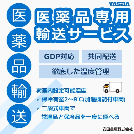 【イプロス】医薬品輸送.jpg