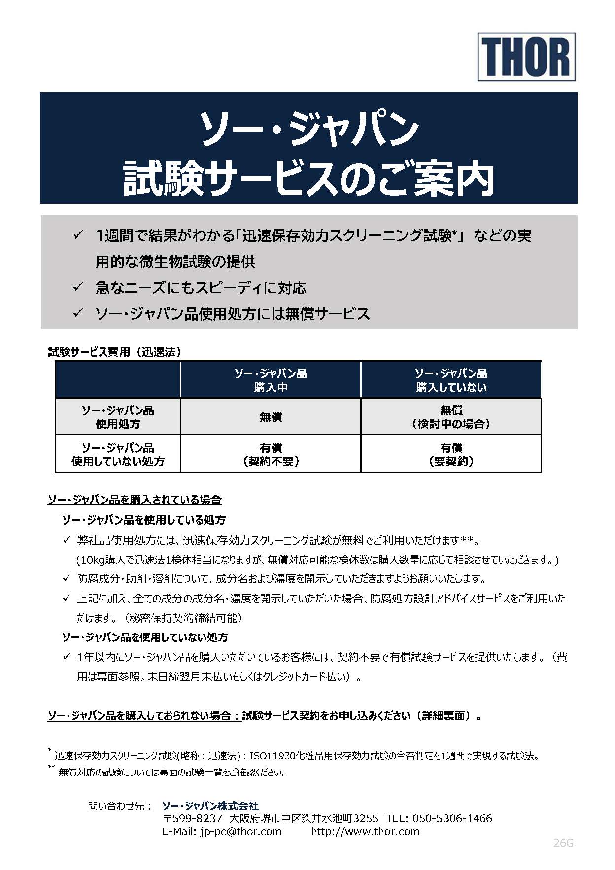 防腐試験サービス