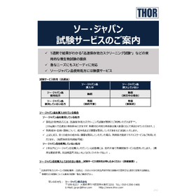 防腐試験サービス