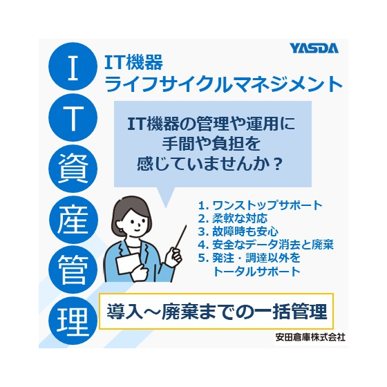 【イプロス】IT資産管理.jpg