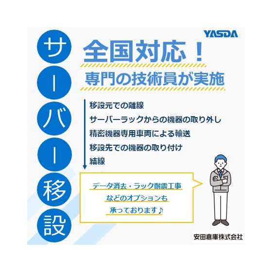 【イプロス】サーバー移設.jpg