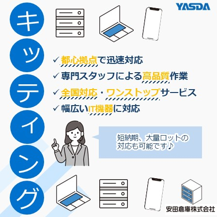 ITキッティング.jpg