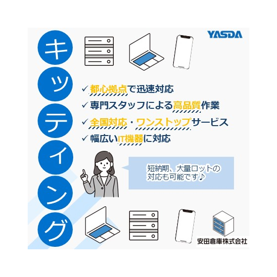 ITキッティング.jpg