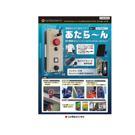 『あたらーん』接触防止センサー【安全対策】