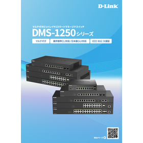 DMS-1250シリーズ 製品カタログ