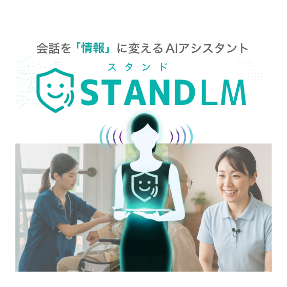 スタンドLM_展示会用画像データ.png
