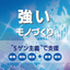 強いモノづくり