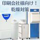 印刷会社様向け.png