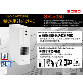 組込みパソコン「SR-s350」SlimDesktopモデル