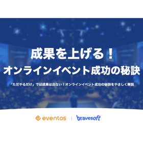 成果を上げる！オンラインイベント成功の秘訣