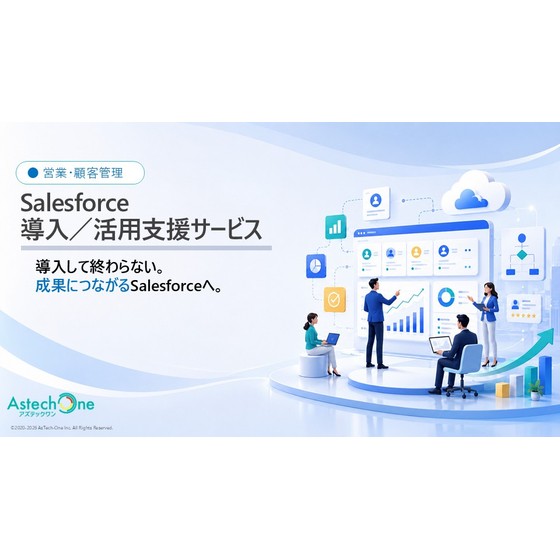 Salesforce導入／活用支援サービス_紹介資料.jpg
