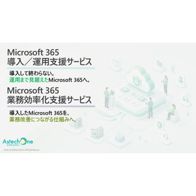 Microsoft 365導入・業務効率化支援サービス