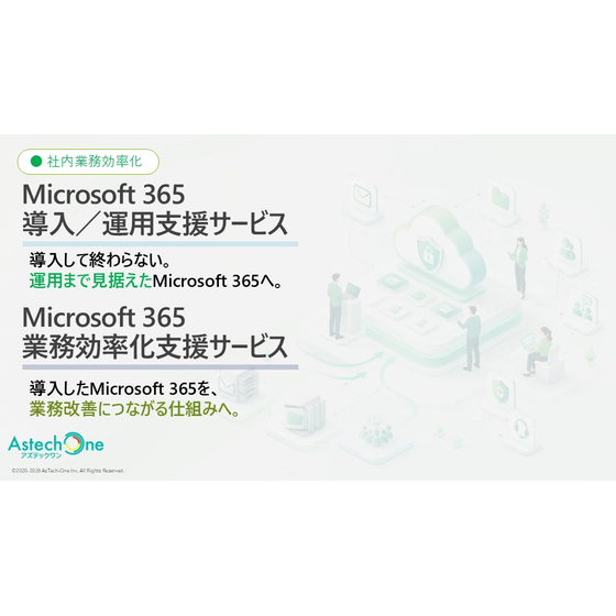 Microsoft365サービス画像.jpg