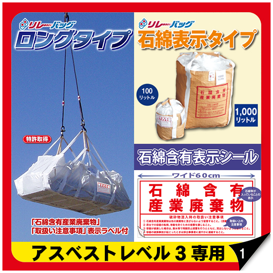 01アスベストレベル3専用.jpg