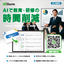 【教育・研修の時間削減に！】AI Shorts