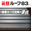有効幅可変式　既設横葺き屋根にぴったりカバー
