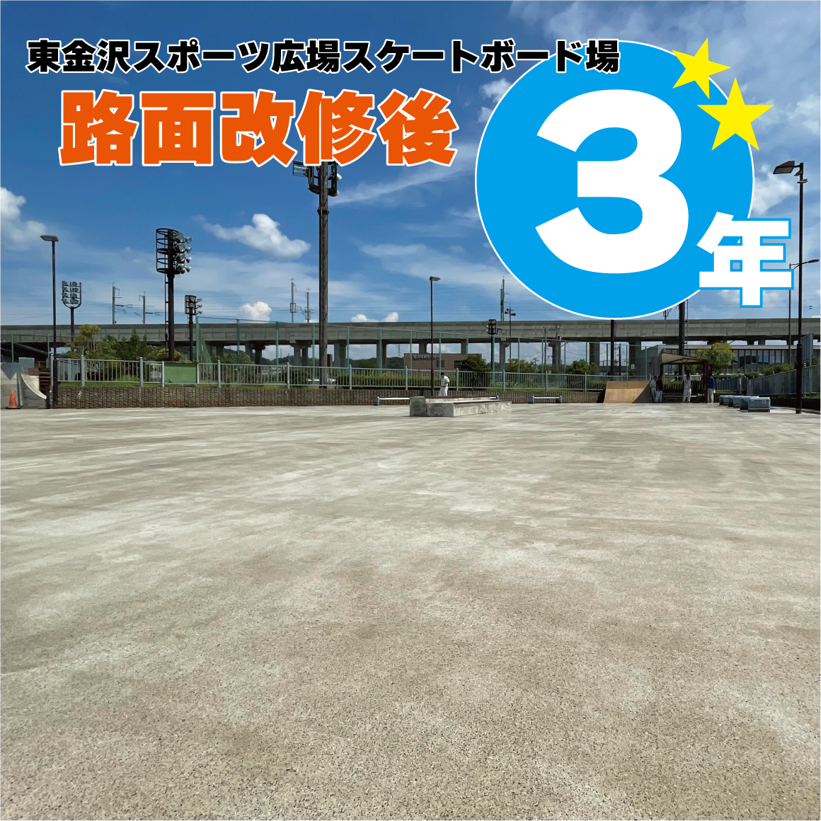 【路面改修から3年経過】未施工3年経過とどれくらい違うのか・・・