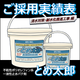 とめ浸水対策ご採用.png