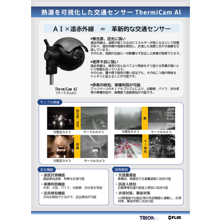 サーマルカメラ.png