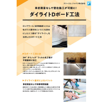 ダイライトDボード工法.png