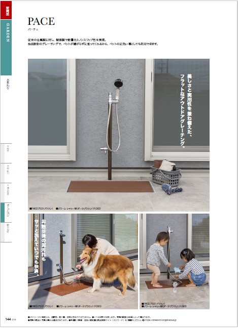 PACE（パーチェ） カタログ