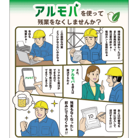 出張先の現場からでも、簡単にアスベスト分析依頼が完結！｜アルモバ