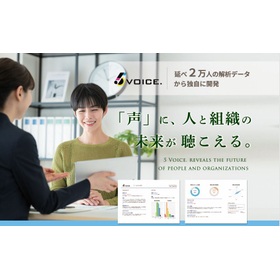 ５VOICE.　声から特性やストレスを可視化できるシステム