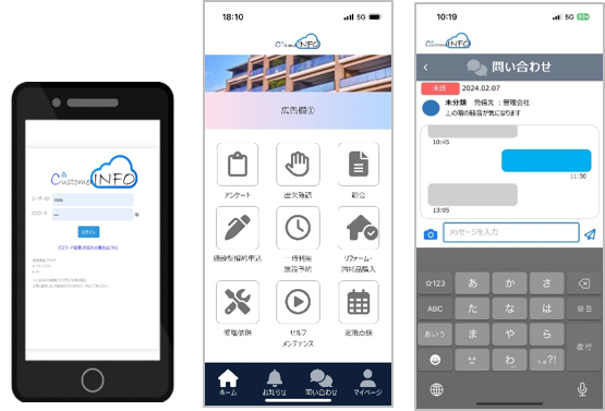 【居住者アプリ】マンション居住者とのやり取りを一元化