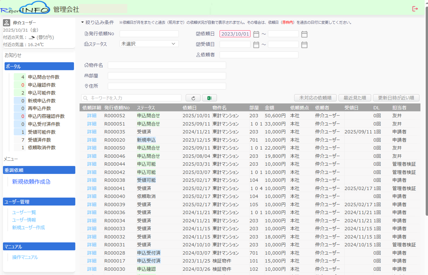 重調業務支援ツール！Report-INFO