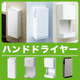 handdryer_main.jpg