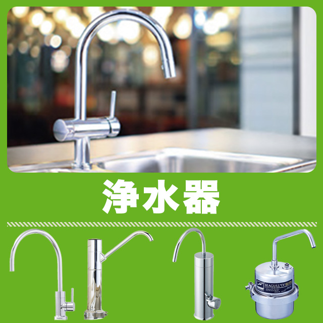 浄水器(蛇口) - メーカー・企業と製品の一覧 | イプロス