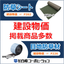 【建設物価掲載商品多数】公共事業向け防草シート・目地防草材
