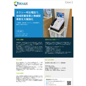 【活用事例】タクシー呼出専用ホットライン