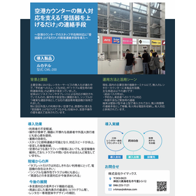 【活用事例】空港レンタカー受付用電話ホットライン