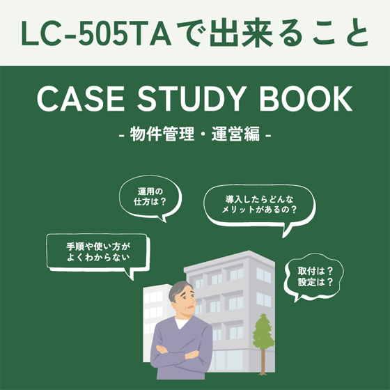 CSB_物件管理・運営編.png