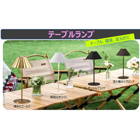 テーブルランプ  パンフレット 2508_1ビフォー.png