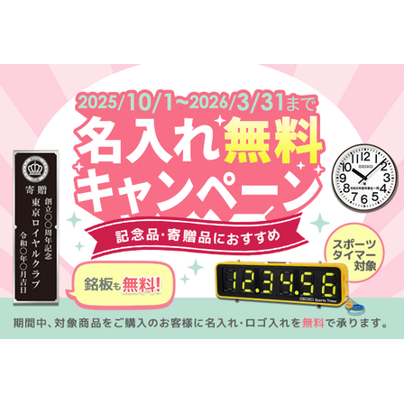 名入れ無料キャンペーン_640×435_2025_02.jpg