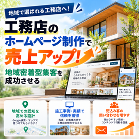 Increase sales with the construction company's website creation! Successfully attract customers with a community-focused approach.