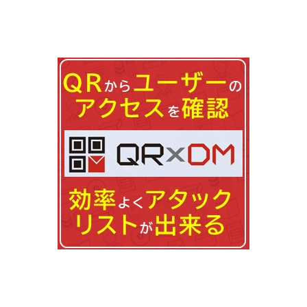 メイン画像：QRDM.jpg