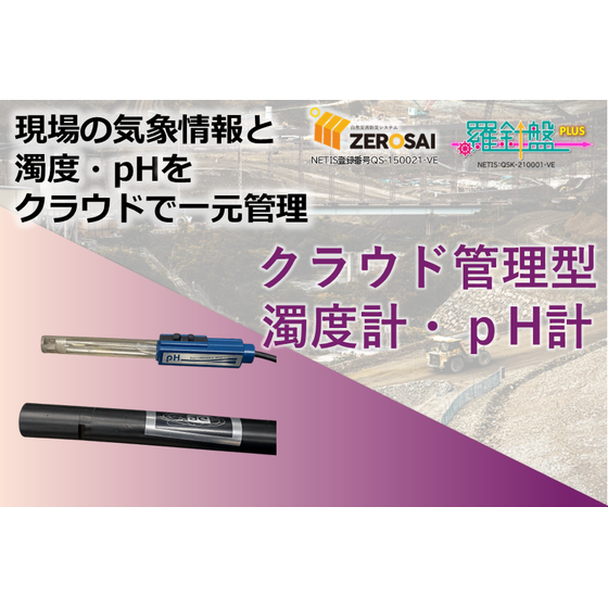 クラウド管理型濁度計・pH計リーフレット.png