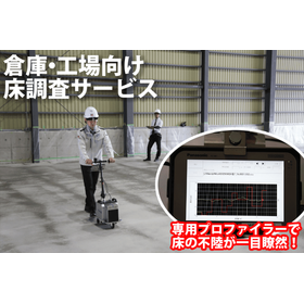 倉庫床・工場床の原状回復工事・床調査で現状を可視化【AGV対応】
