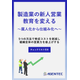 製造業の新人営業教育を変える.png