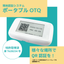 出席登録用端末『ポータブルOTQ』