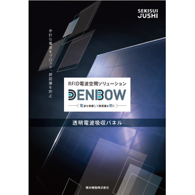 RFID電波空間ソリューション