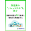 【資料】&ldquo;ナレッジロス&rdquo;を防ぐ ― 熟練の知恵をAIで継承